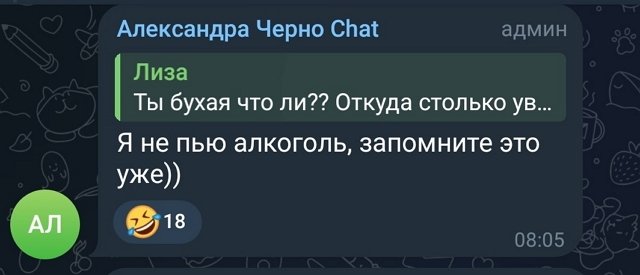 Александра Черно: У меня столько мыслей в голове...