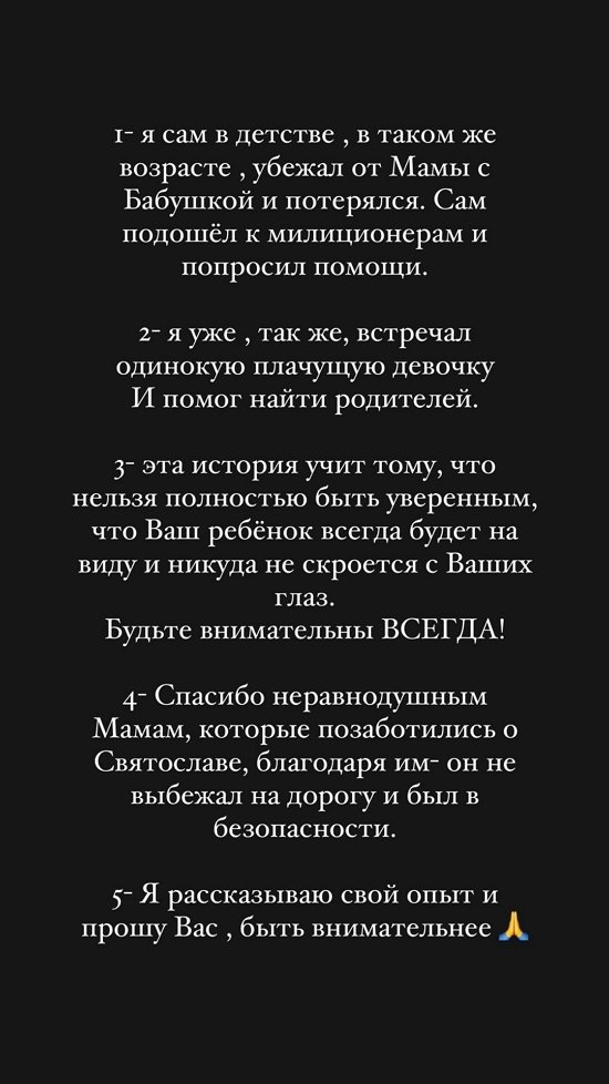 Андрей Черкасов: Святослав побежал за другом и пропал...