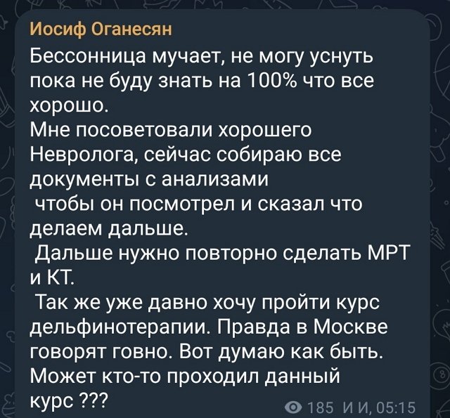 Иосиф Оганесян: Не могу уснуть