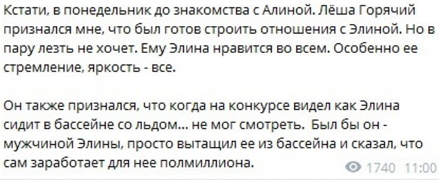 Коллектив Дома-2 узнал о переписке Рахимовой и Горячего