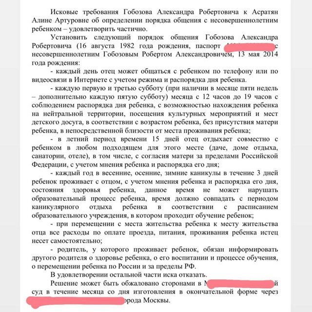 Устиненко показала одно из решений суда с экс-мужем