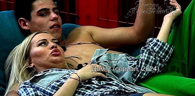 Мнение о событиях на Доме-2 (31.08.2024) Мнение о событиях на Доме-2 (31.08.2024)