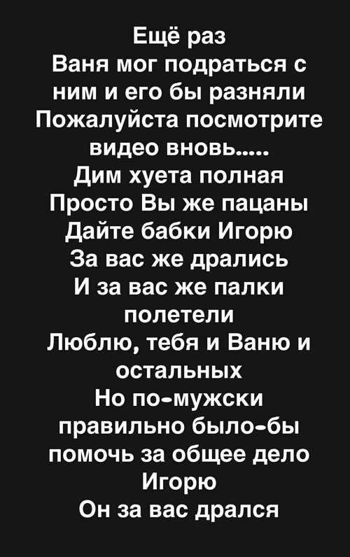 Александра Черно: Правильно было бы помочь Игорю