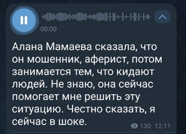 Екатерина Горина: Он начал требовать отзыв и угрожать