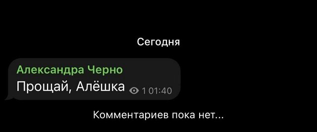 Александра Черно: Я не поверю больше никому