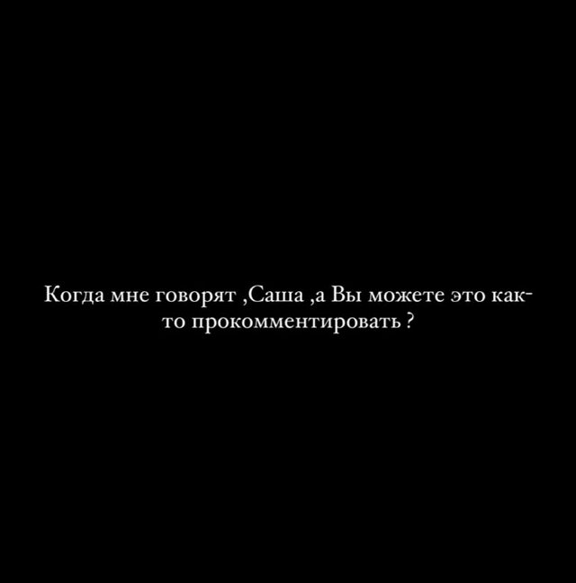 Александра Артёмова: Что случилось?