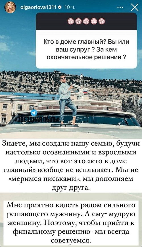 Ольга Орлова: Мы просто дополняем друг друга