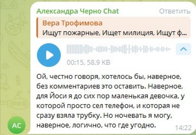 Александра Черно: Думаю, он соскучился по скандалам