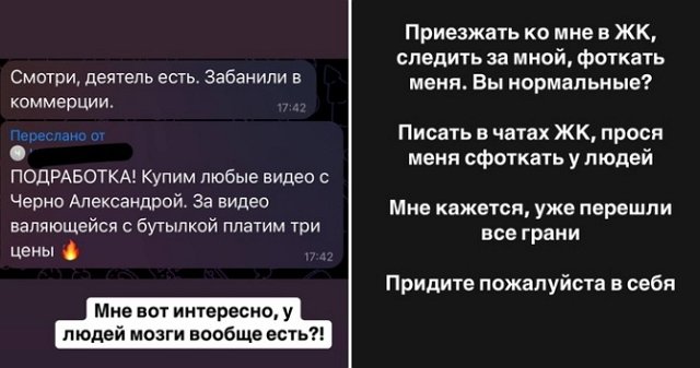 Хейтеры не оставляют в покое Александру Черно