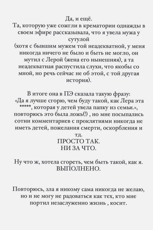 Валерия Ткачёва продолжает воевать с недоброжелателями