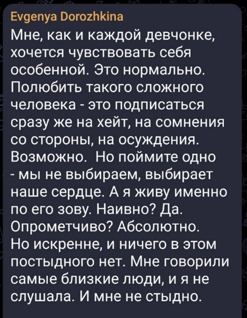 Евгения Дорожкина: Хочу пережить это одна