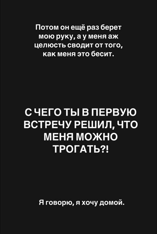 Лиза Полыгалова: Я поняла, что он неадекватен