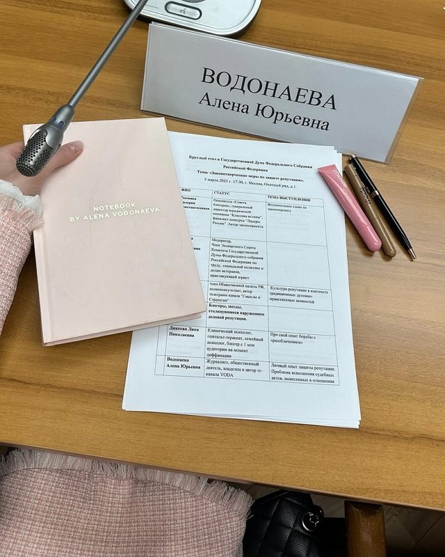 Алёну Водонаеву пригласили в Госдуму Алёну Водонаеву пригласили в Госдуму