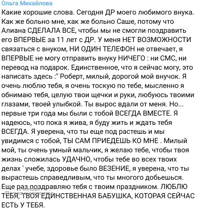 Ольга Васильевна: Роберт, милый, дорогой мой внучок... Ольга Васильевна: Роберт, милый, дорогой мой внучок...