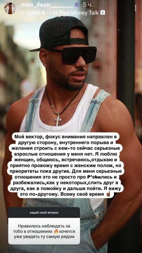 Мондезир Свет-Амур: Парни, делайте правильный выбор!