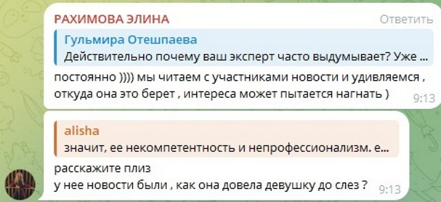 Элина Рахимова: «Ты нудное существо»? Элина Рахимова: «Ты нудное существо»?