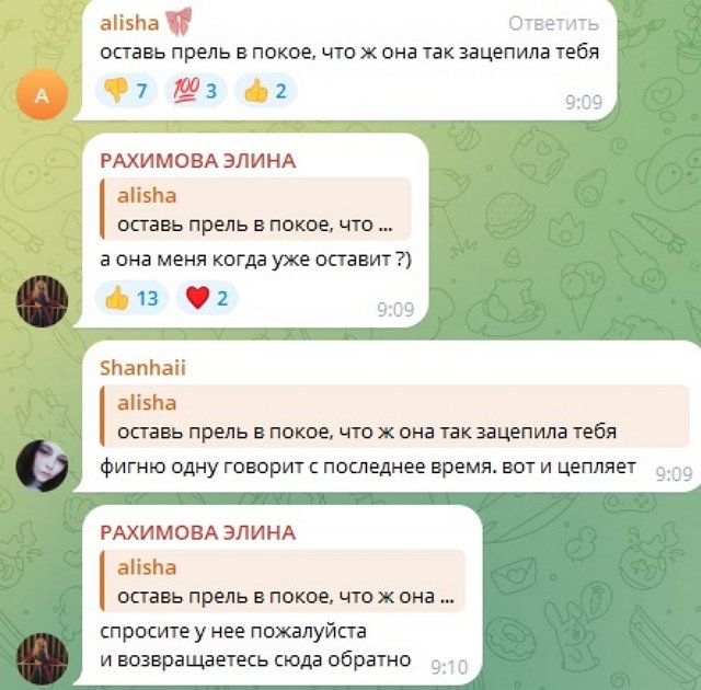 Элина Рахимова: «Ты нудное существо»? Элина Рахимова: «Ты нудное существо»?