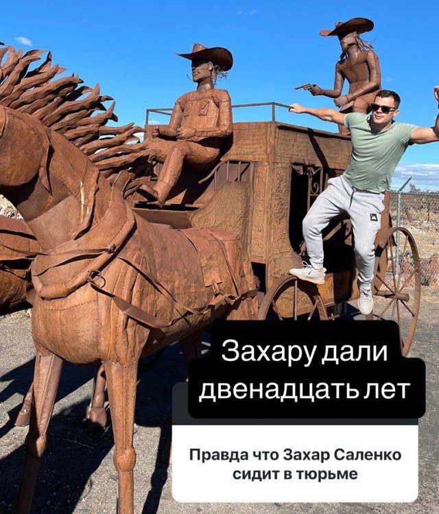 Иван Барзиков сплетничает о жизни Захара Саленко Иван Барзиков сплетничает о жизни Захара Саленко
