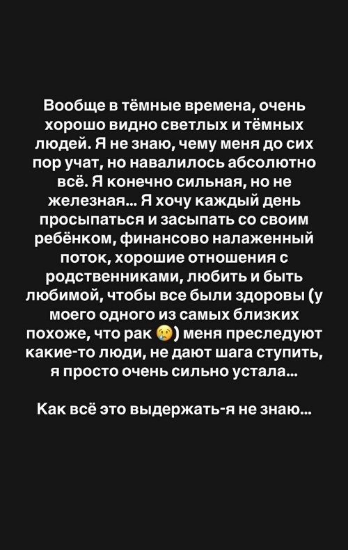 Александра Черно: Я не знаю, как всё это выдержать...