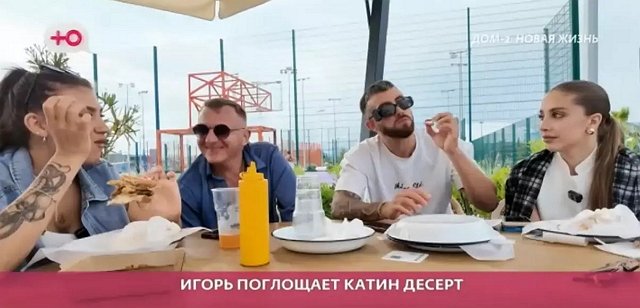Игорь Григорьев вновь публично унизил Катю Квашникову Игорь Григорьев вновь публично унизил Катю Квашникову