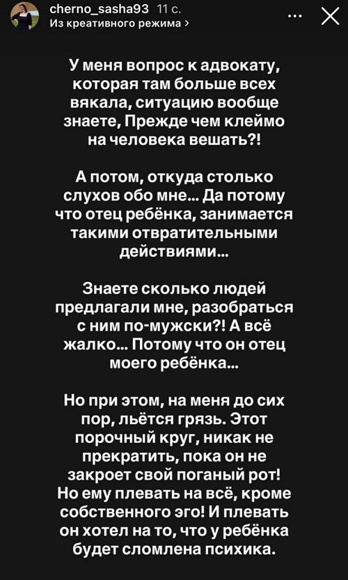 Александра Черно: Ему плевать на всё, кроме собственного эго!