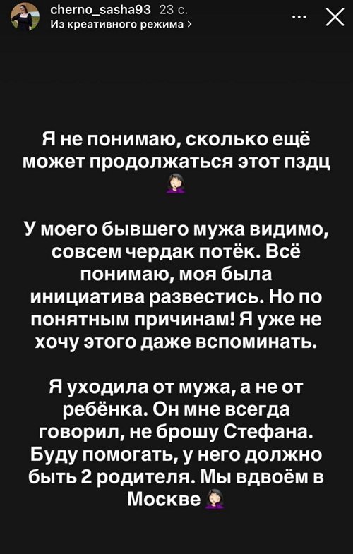 Александра Черно: Ему плевать на всё, кроме собственного эго!