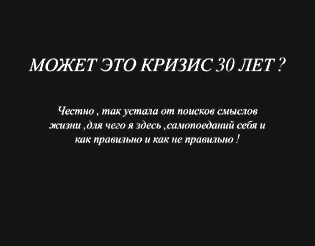Александра Артёмова: Может, это кризис 30 лет?