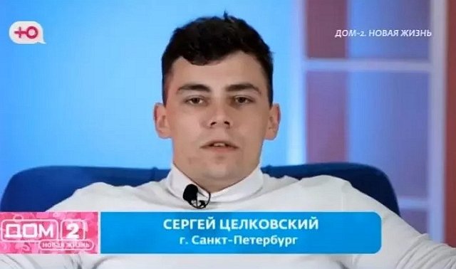 Тырлышкина сбежала от Целковского из-за плохого «волшебства»