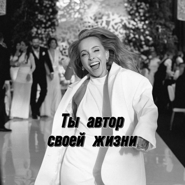 Наталья Варвина: Ты автор своей жизни!