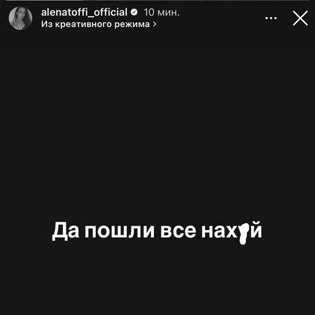 Алёна Савкина: Да пошли все...