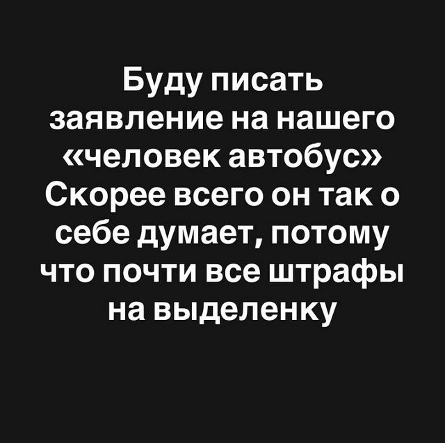 Клава Безверхова: Вот и доездился наш человек-автобус