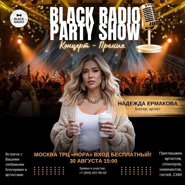 Стало известно, каких «звезд» собирает «BLACK RADIO» на свой концерт