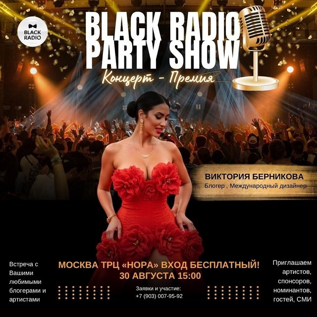 Стало известно, каких «звезд» собирает «BLACK RADIO» на свой концерт