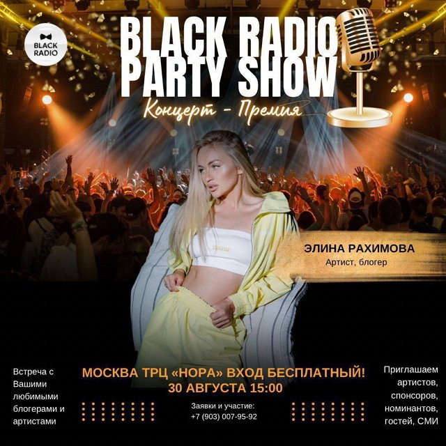 Стало известно, каких «звезд» собирает «BLACK RADIO» на свой концерт