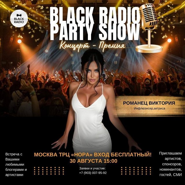 Стало известно, каких «звезд» собирает «BLACK RADIO» на свой концерт