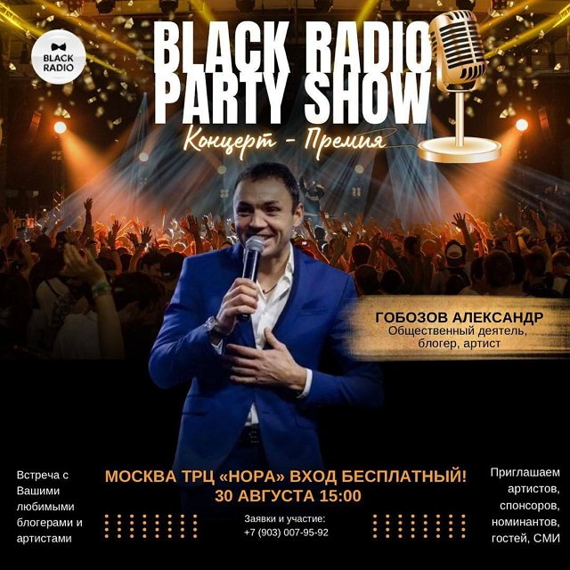 Стало известно, каких «звезд» собирает «BLACK RADIO» на свой концерт