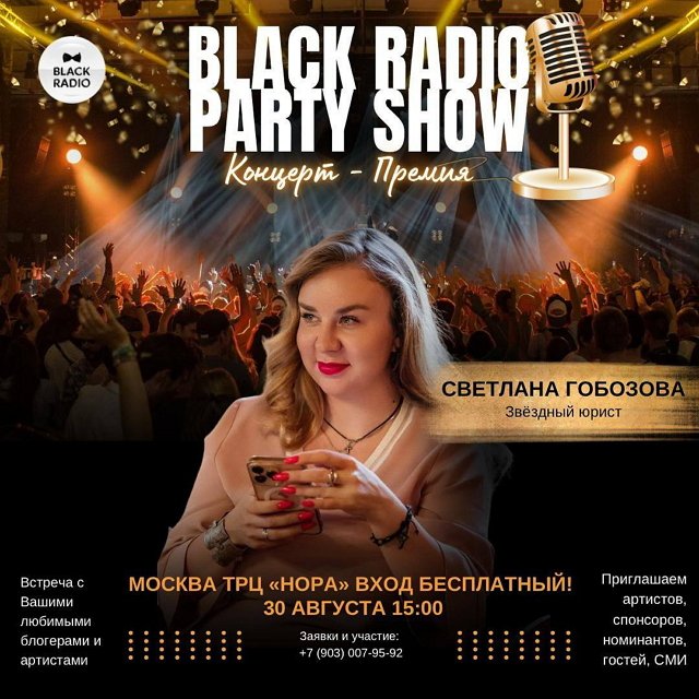 Стало известно, каких «звезд» собирает «BLACK RADIO» на свой концерт