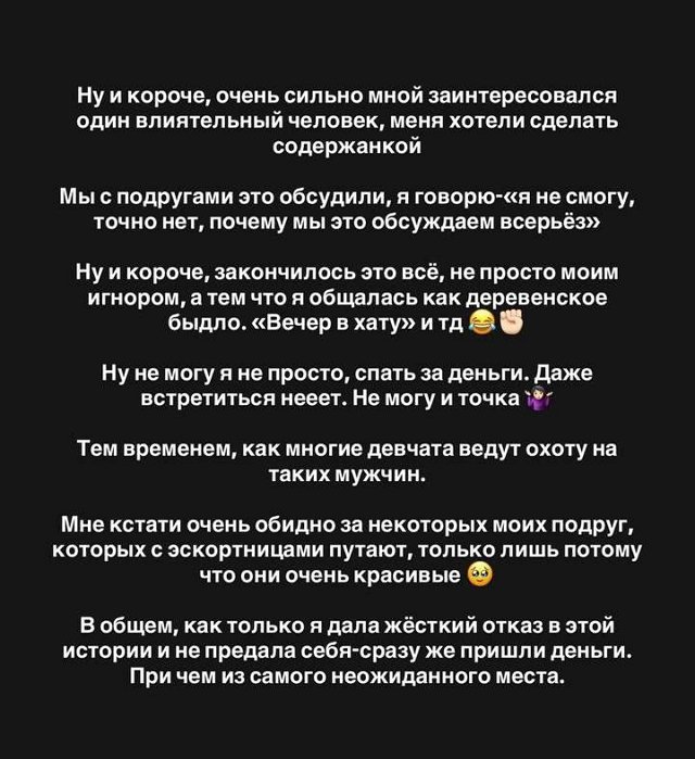 Александра Черно: Я дала жёсткий отказ