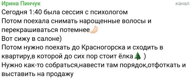 Ирина Пинчук: Нужно как-то собраться
