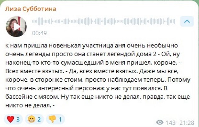 Лиза Субботина радуется появлению на Доме-2 новой «легенды» Лиза Субботина радуется появлению на Доме-2 новой «легенды»