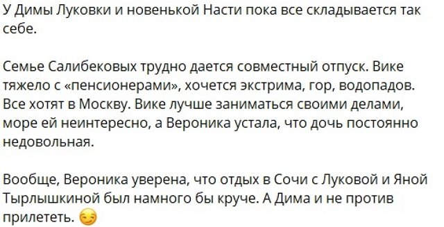 Вероника Гракович хочет заменить зятя Дмитрием Луковкиным