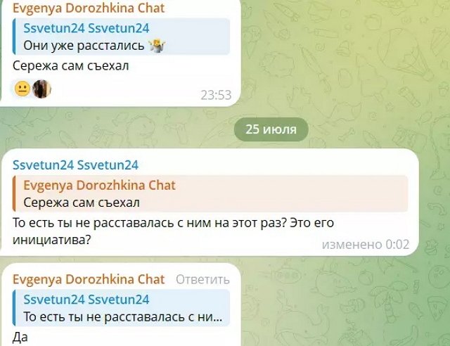 Евгения Дорожкина опять «расстроила» Сергея Хорошева