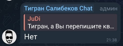 Тигран Салибеков: Я пытался восстановить отношения