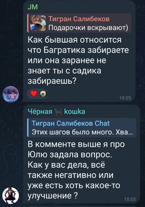 Тигран Салибеков: Я пытался восстановить отношения