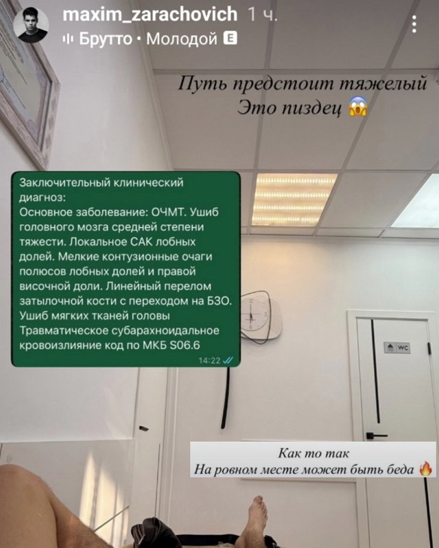 Максим Зарахович раскрыл свой диагноз
