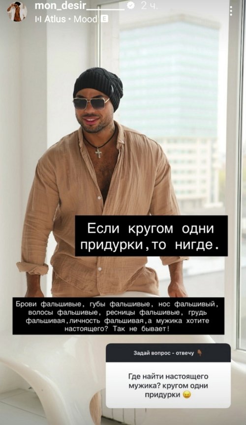Мондезир Свет-Амур: Меня достало лицемерие моромоек!