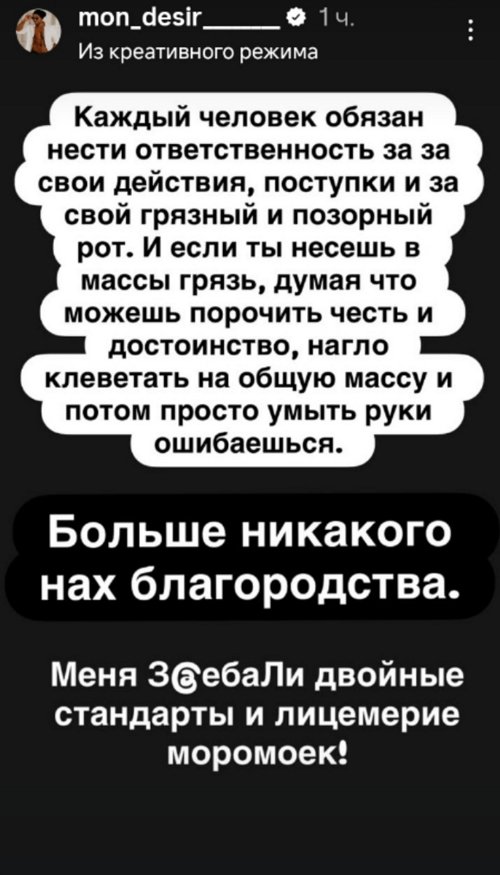 Мондезир Свет-Амур: Меня достало лицемерие моромоек!