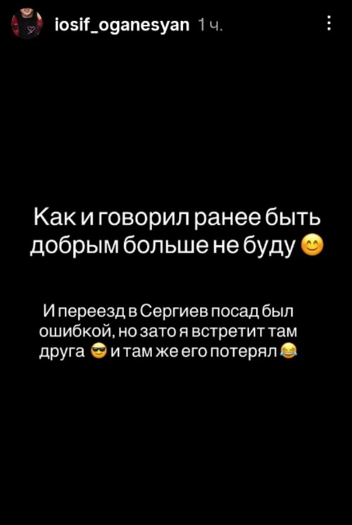 Иосиф Оганесян покидает Сергиев Посад