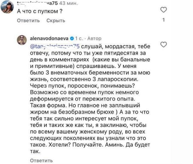 Алёна Водонаева прокляла подписчицу и весь её род Алёна Водонаева прокляла подписчицу и весь её род