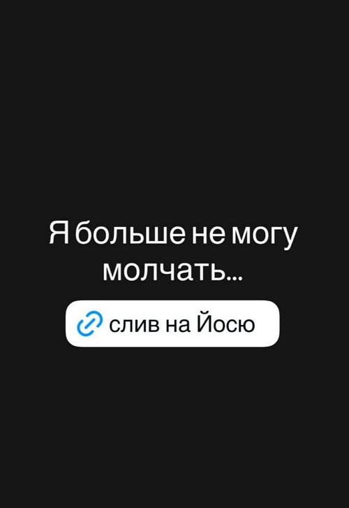 Александра Черно: Буду настаивать, чтобы Йося судился